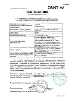 22691-Сертификат Альфа Д3, капсулы 0,5 мкг 60 шт-18