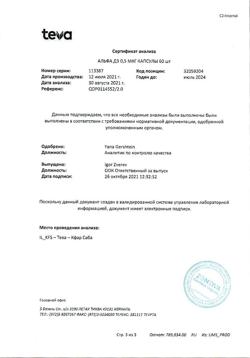 22691-Сертификат Альфа Д3, капсулы 0,5 мкг 60 шт-9