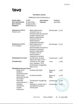 22691-Сертификат Альфа Д3, капсулы 0,5 мкг 60 шт-8