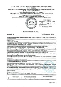 22691-Сертификат Альфа Д3, капсулы 0,5 мкг 60 шт-1