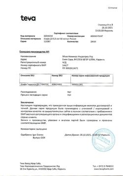 22691-Сертификат Альфа Д3, капсулы 0,5 мкг 60 шт-6