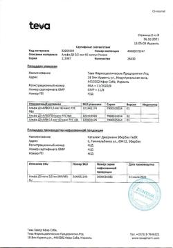 22691-Сертификат Альфа Д3, капсулы 0,5 мкг 60 шт-5