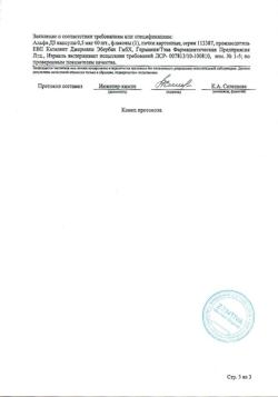 22691-Сертификат Альфа Д3, капсулы 0,5 мкг 60 шт-3