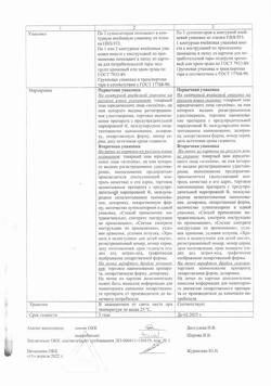 22692-Сертификат Примафунгин, суппозитории вагинальные 100 мг 3 шт-11