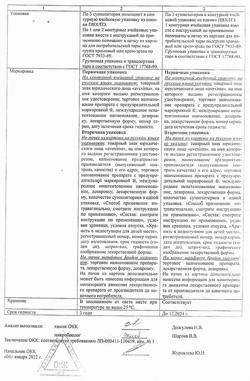 22692-Сертификат Примафунгин, суппозитории вагинальные 100 мг 3 шт-9