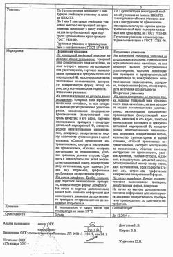 22692-Сертификат Примафунгин, суппозитории вагинальные 100 мг 3 шт-7