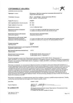 22694-Сертификат Клопиксол, таблетки покрыт.плен.об. 2 мг 50 шт-3
