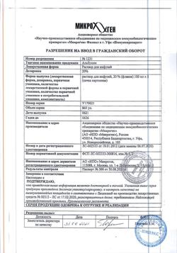 22699-Сертификат Альбумин, раствор для инфузий 20 % 100 мл фл 1 шт-4