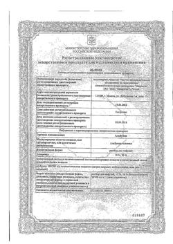 22699-Сертификат Альбумин, раствор для инфузий 20 % 100 мл фл 1 шт-11