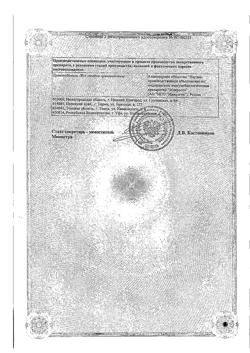 22699-Сертификат Альбумин, раствор для инфузий 20 % 100 мл фл 1 шт-12