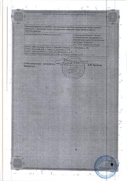 22699-Сертификат Альбумин, раствор для инфузий 20 % 100 мл фл 1 шт-6