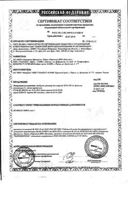22699-Сертификат Альбумин, раствор для инфузий 20 % 100 мл фл 1 шт-2
