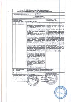22699-Сертификат Альбумин, раствор для инфузий 20 % 100 мл фл 1 шт-8