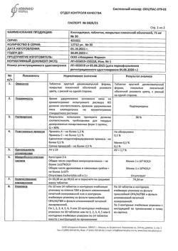 22701-Сертификат Клопидогрел, таблетки покрыт.плен.об. 75 мг 30 шт-4
