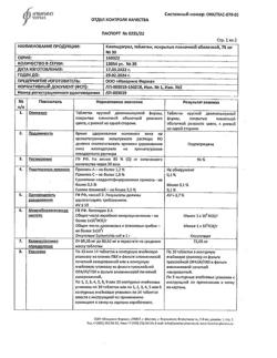 22701-Сертификат Клопидогрел, таблетки покрыт.плен.об. 75 мг 30 шт-3