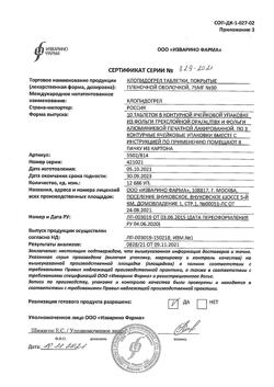 22701-Сертификат Клопидогрел, таблетки покрыт.плен.об. 75 мг 30 шт-6