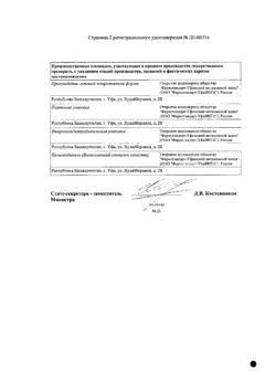 22707-Сертификат Комбилипен Нео, раствор для в/м введ. 2 мл 10 шт-3