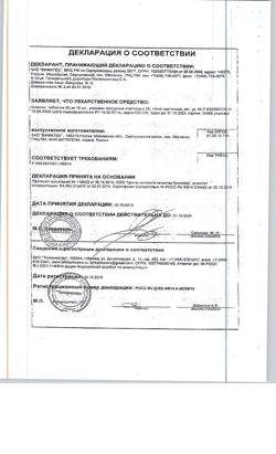 22718-Сертификат Фламин, таблетки 50 мг 30 шт-1