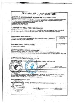22718-Сертификат Фламин, таблетки 50 мг 30 шт-2