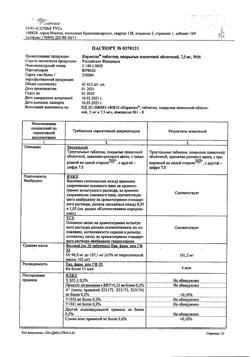 22719-Сертификат Кораксан, таблетки покрыт.плен.об. 7,5 мг 56 шт-1
