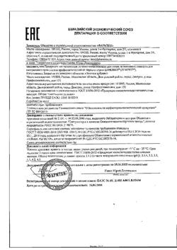 22721-Сертификат Циновит Шампунь для ежедневного применения профилактический от перхоти, 150 мл 1 шт-1