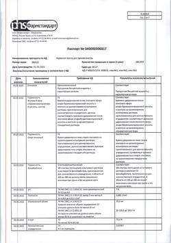 22725-Сертификат Корвалол, капли для приема внутрь , 25 мл-70
