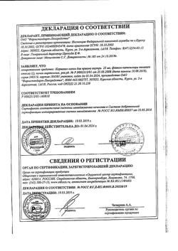22725-Сертификат Корвалол, капли для приема внутрь , 25 мл-20