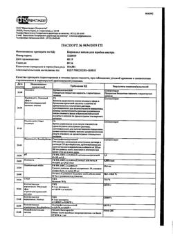 22725-Сертификат Корвалол, капли для приема внутрь , 25 мл-192