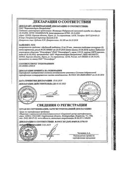 22725-Сертификат Корвалол, капли для приема внутрь , 25 мл-128