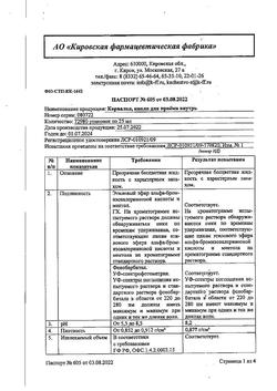 22725-Сертификат Корвалол, капли для приема внутрь 25 мл 1 шт-5