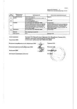 22725-Сертификат Корвалол, капли для приема внутрь , 25 мл-11