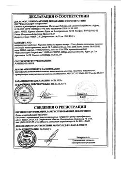 22725-Сертификат Корвалол, капли для приема внутрь , 25 мл-162