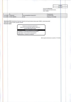 22725-Сертификат Корвалол, капли для приема внутрь , 25 мл-60