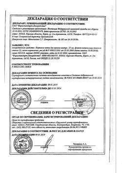 22725-Сертификат Корвалол, капли для приема внутрь , 25 мл-13