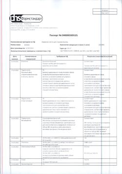 22725-Сертификат Корвалол, капли для приема внутрь , 25 мл-73