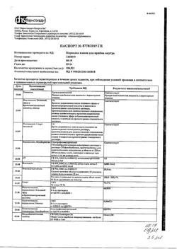 22725-Сертификат Корвалол, капли для приема внутрь , 25 мл-186
