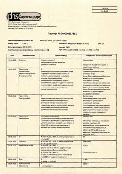 22725-Сертификат Корвалол, капли для приема внутрь , 25 мл-97