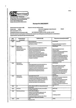 22725-Сертификат Корвалол, капли для приема внутрь , 25 мл-49