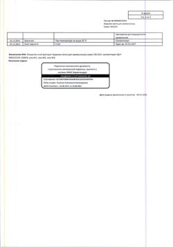 22725-Сертификат Корвалол, капли для приема внутрь , 25 мл-69