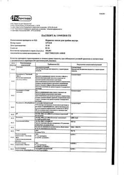 22725-Сертификат Корвалол, капли для приема внутрь , 25 мл-90