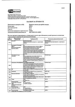 22725-Сертификат Корвалол, капли для приема внутрь , 25 мл-29