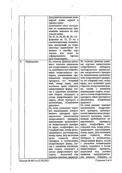 22725-Сертификат Корвалол, капли для приема внутрь 25 мл 1 шт-7