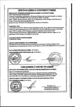 22725-Сертификат Корвалол, капли для приема внутрь , 25 мл-33