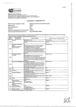 22725-Сертификат Корвалол, капли для приема внутрь , 25 мл-156