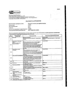 22725-Сертификат Корвалол, капли для приема внутрь , 25 мл-154