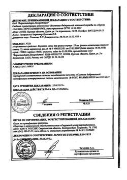 22725-Сертификат Корвалол, капли для приема внутрь , 25 мл-190