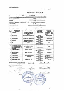 22725-Сертификат Корвалол, капли для приема внутрь , 25 мл-123