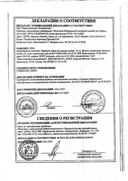 22725-Сертификат Корвалол, капли для приема внутрь , 25 мл-117