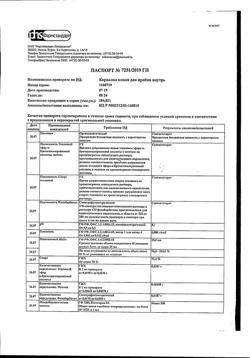 22725-Сертификат Корвалол, капли для приема внутрь , 25 мл-35
