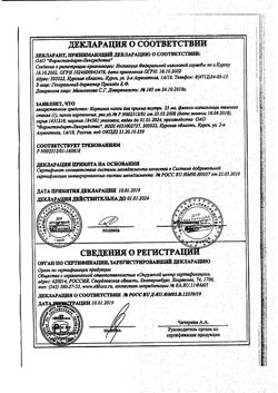 22725-Сертификат Корвалол, капли для приема внутрь , 25 мл-18